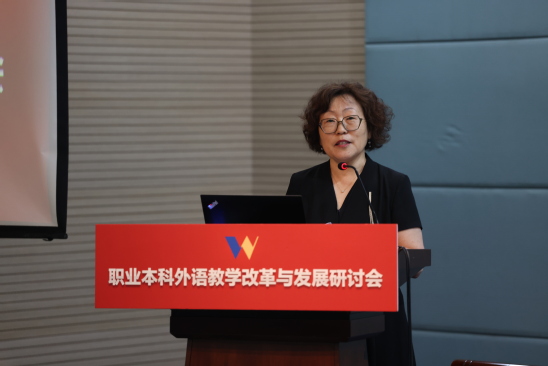职业本科外语教学改革与发展研讨会 (11).jpg