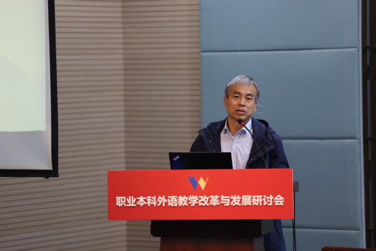 职业本科外语教学改革与发展研讨会 (15).jpg