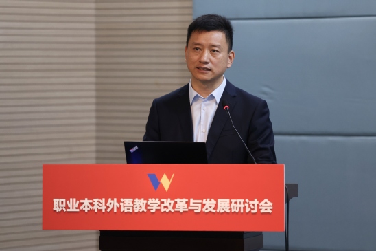 职业本科外语教学改革与发展研讨会 (2).jpg